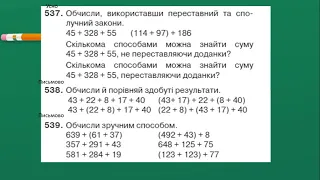 Математика 22 11  4 А Дія додавання  Закони дії додавання  Задачі, які розв’язуються дією додавання