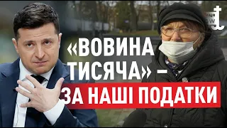 ОПИТУВАННЯ! Що вінничани думають про обіцяну «тисячу Зеленського» за вакцинацію? / Блог Вінничан