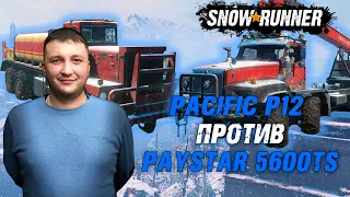 SnowRunner: Турнир "SnowRunner Truck Tournament"! PACIFIC P12 против INTERNATIONAL PAYSTAR 5600TS!