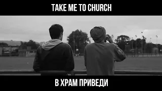 [Hozier RUS cover]  Take Me To Church (HBD Reindeer Black)