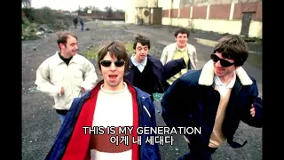 OASIS - MY GENERATION (가사해석) (THE WHO COVER)