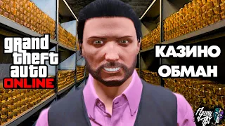 GTA Online: ограбление казино Даймонд (обман+ элитное испытание)