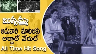 Missamma-Telugu Movie Songs | Avunante Kaadanile Video Song | ANR | Savithri | NTR | TVNXT Music