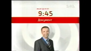 1+1, 13.12.2005 рік. АНОНСИ