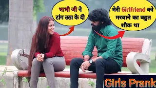 GIRLS PRANK VIDEOS|भाभी जी ने टांग उठा के दी। | Comedy Videos #comedy premium