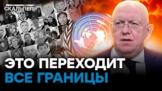 🤬 НЕБЕНЗЯ в ООН выдал о селе ГРОЗА такое… Вам будет ТРУДНО себя СДЕРЖАТЬ | Скальпель