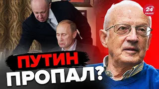 💥ПИОНТКОВСКИЙ: Пригожин хочет КОНЕЦ войны? / Авторитет ПУТИНА упал / ПРОПАГАНДИСТЫ РФ бунтуют