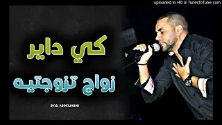 Bilal Sghir ki Dayer Zwaj Tzawjtih -جديد شاب بلال صغير 2020 🔥💔