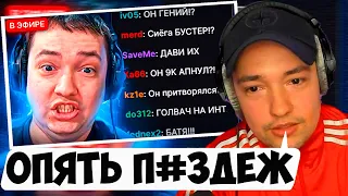 🤬ГОЛОВАЧ ГОРИТ НА EZ 25 "НАЙС ИГРАЕШЬ — ГОЛОВАЧ СТАЛ БУСТЕРОМ"🤬 #nix #дота2 #dota2