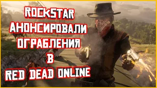 Рокстар анонсировала летнее обновление в Red Dead Online и не только!