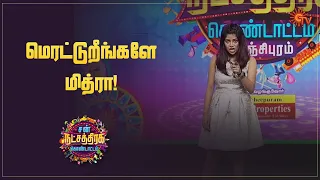 Mithra recreates epic Geetha scene from Vallavan! | Sun Natchathira Kondattam - Best Moments |Sun TV