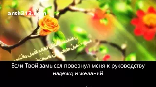 ДУА САБАХ (УТРО) ОТ ИМАМА АЛИ (Переводчик: Амин Рамин) - очень красиво!