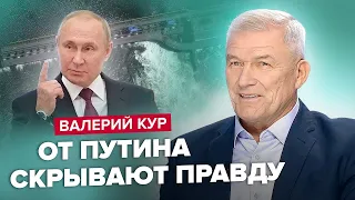 ВАЛЕРІЙ КУР: Таємниця контрнаступу ЗСУ / Що приховують від Путіна? / Підрив ГЕС Россією