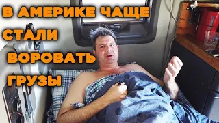 У нас украли трейлер с грузом. Как жить дальше?