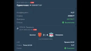 СЛИВ ТОПОВОЙ СТРАТЕГИИ НА ФИФА 18 ПЕНАЛЬТИ/ FIFA 18 PENALTY НА 2023-24 ГОД (ПОЙМАЛ КЭФ 9🔥)