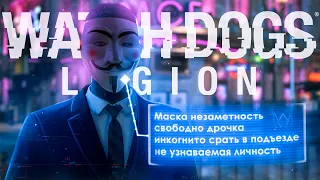 Самый ЧЕСТНЫЙ Обзор Watch Dogs: Legion