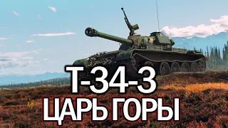 Т-34-3 🔥 ЛУЧШИЙ ТАНК ЗА БОНЫ В WOT 🔥 ЧТО ВЗЯТЬ В 2022 🔥 БОНОВЫЙ МАГАЗИН WORLD OF TANKS