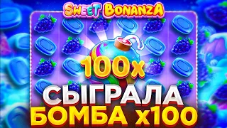 ВЫПАЛИ ДВЕ БOMБЫ ПО х100 ЗА ОДНУ БOНУCКУ В SWEET BONANZA | ЗАНОСЫ НЕДЕЛИ В СВИТ БОНАНЗА