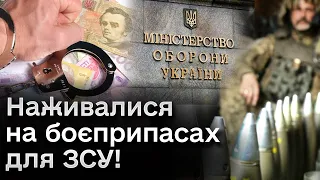 Новий корупційний скандал?! Організатор ЗЛОЧИННОЇ СХЕМИ - керівник одного з управлінь в Міноборони!