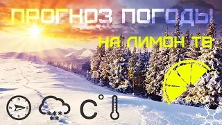 Прогноз Погоды на 05 01 18