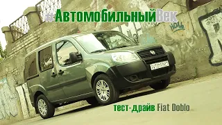 Подержанный Fiat Doblo 2014. Бесценный опыт.