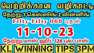 today Kerala lottery winning tips 3pm #fifty_fifty_lottary #fiftyfifty #11/10/23