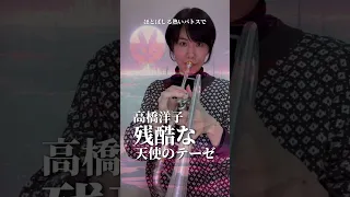 【エヴァンゲリオン】高橋洋子「残酷な天使のテーゼ」をトランペットで演奏してみた！(Trumpet cover) #Shorts