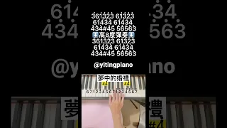 #夢中的婚禮 #mariagedamour#piano #pianotutorial #鋼琴 #鋼琴教學