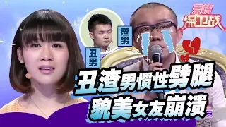 丑渣男惯性劈腿多次 貌美女友发飙崩溃 涂磊心痛不已 20141009【爱情保卫战官方超清】