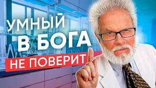 Может ли умный человек поверить в Бога?