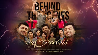 Viduli Kotai (විදුලි කොටයි) Behind The Scenes | Mal Pipena Kale Teledrama Song Behind The Scenes