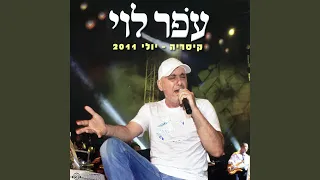 מחרוזת מאוהב בגשם