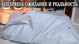 Копеечные товары с Aliexpress. Ожидание и реальность. Выпуск 3