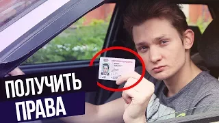 Как я сдал на права и меня кинули на деньги 🚔