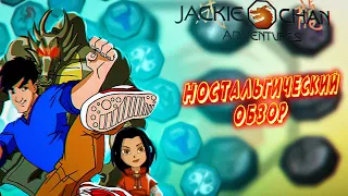 [Ностальгический обзор]: Приключения Джеки Чана / Jackie Chan Adventures