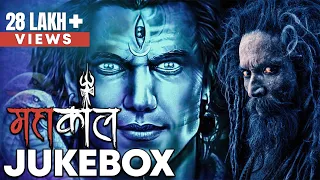 Mahadev Songs Jukebox | Jai Mahakaal By Ashutosh Pratihast | Om Namah Shivaay | Bholenath Songs