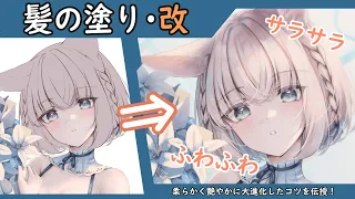 『髪塗り講座！』～進化した髪の塗り方第2弾！！～『イラスト講座』