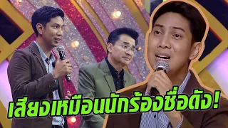 นักร้องจากทางบ้าน โชว์พลังเสียงกับเพลง "เสียงขลุ่ยเรียกนาง"  - มาสเตอร์คีย์ เวทีแจ้งเกิด ร้องถล่มดาว