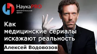 Медицинские сериалы - как они искажают реальность