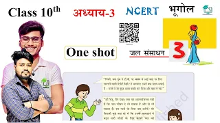 class 10th geography chapter 3 || जल संसाधन || 10th geography chapter 3 one shot by aryan sir