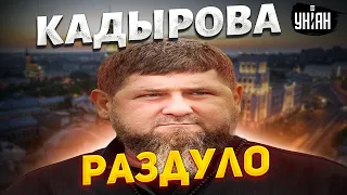 Кадырова раздуло до неузнаваемости. Это нужно видеть! Рамзанка вышел в люди и обратился к США