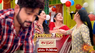 Kanyadaan | Episodic Promo | 22 June 2021 | Sun Bangla TV Serial | Bengali Serial