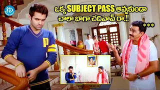 Ram Pothineni, Sayaji Shinde Comedy Scene | Endukante Premanta Movie Scene | iDream Media