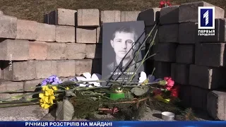 Річниця розстрілів на Майдані