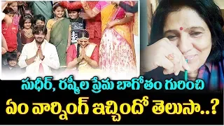 Anchor Rashmi Mother Responds Over Sudheer Proposal | Sudigali Sudheer Love Proposal To Rashmi | TTM