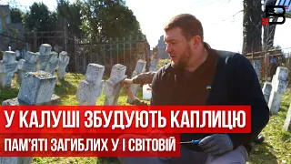 У Калуші збудують каплицю на військовому цвинтарі часів Першої світової