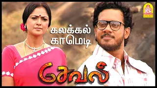 Seval Tamil Movie | பரத்தை மிரட்டும் சிம்ரன்- கலக்கல் காமெடி| Bharath | Poonam | Simran | Vadivelu |