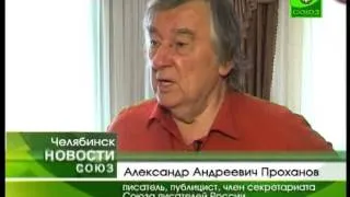 Известный писатель Александр Проханов посетил Ч