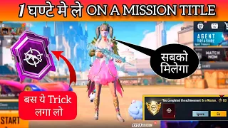 ON A MISSION TITLE लेने का सरल तरीका | How To Get ON A MISSION TITLE In BGMI/PUBG MOBILE 2024