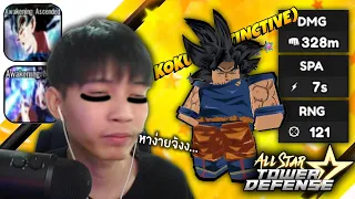 Roblox หา "Goku" 7ดาว ตัวที่เล่นหลายด่านมาก555+ (All Star Tower Defense)